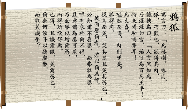 鴉狐