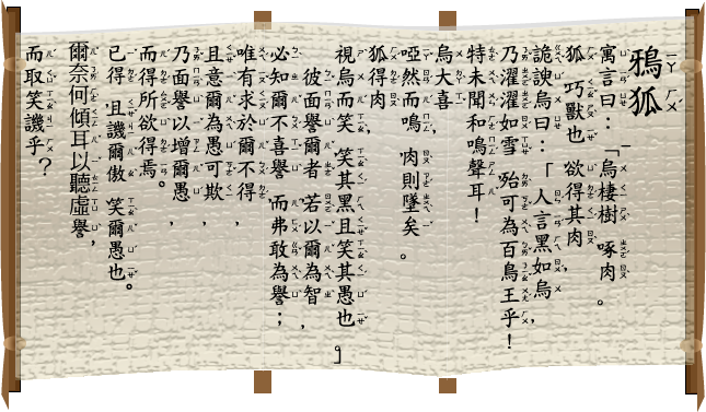 鴉狐注音