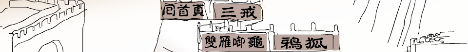 fable繁中古典寓言故事